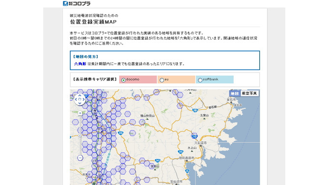 【東日本大地震】位置ゲーのログイン情報を被災地の通信可能マップに・・・コロプラ 
