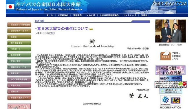 在アメリカ合衆国日本国大使館のページ 在アメリカ合衆国日本国大使館のページ