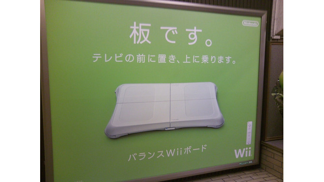 「板です。」―『Wii Fit』の駅貼り広告