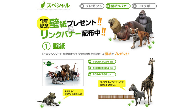 3DSで動物園が作れる『アニマルリゾート 動物園をつくろう!!』本日発売