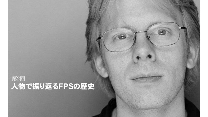 『人物で振り返るFPSの歴史(2)』