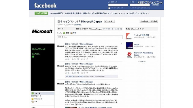 「日本マイクロソフト公式Facebookページ」ウォール画面