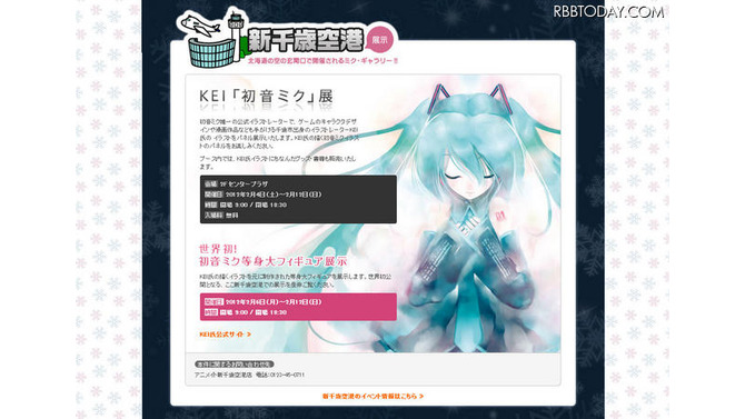 「KEI『初音ミク』展」