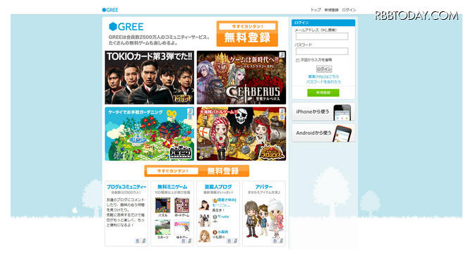 「GREE」ログインページ