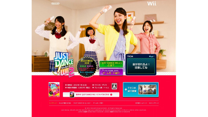『JUST DANCE Wii2』公式サイトオープン、みんなで踊れる全35曲が判明