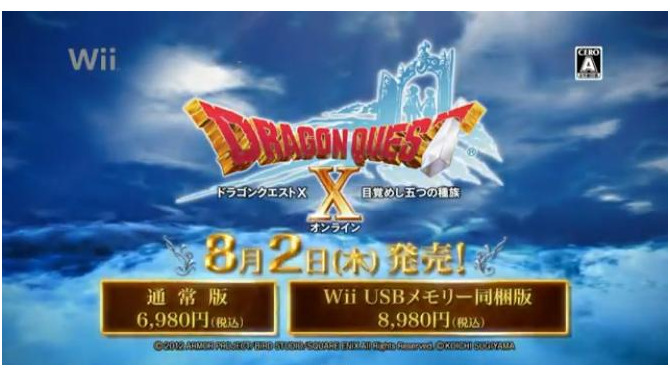 Wii『ドラゴンクエストX』TVCM第1弾「仲間とともに篇」オンエア ― 発売日まであと3週間切る