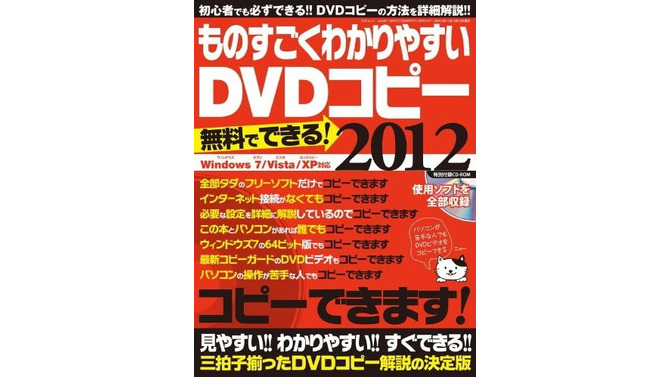 DVD複製ソフトで逮捕者を出した三才ブックスが声明を発表