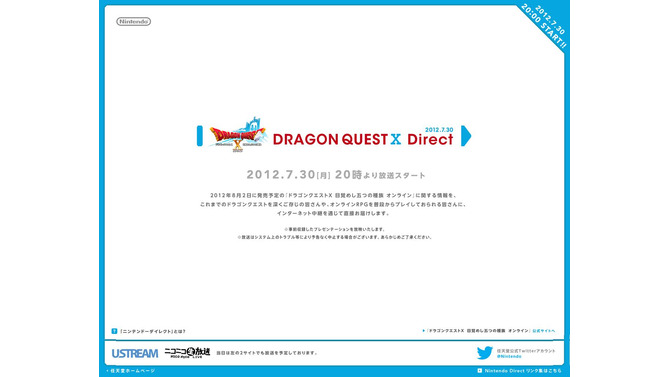 任天堂、7月30日に「ドラゴンクエストX Direct」実施