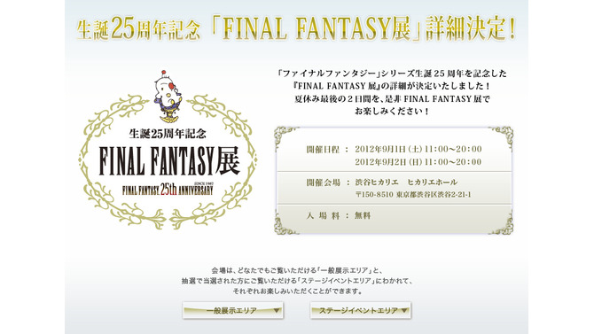 ファイナルファンタジー展、ニコ生で配信決定 ― FF13シリーズの発表会も生中継