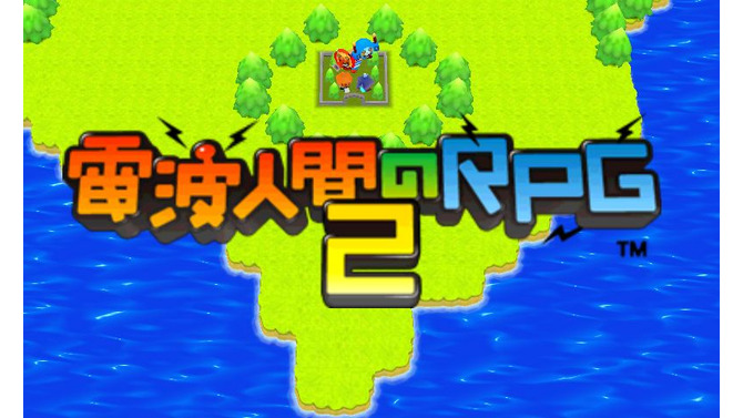 【Nintendo Direct】あの大ヒットRPGの続編『電波人間のRPG2』9月26日配信決定