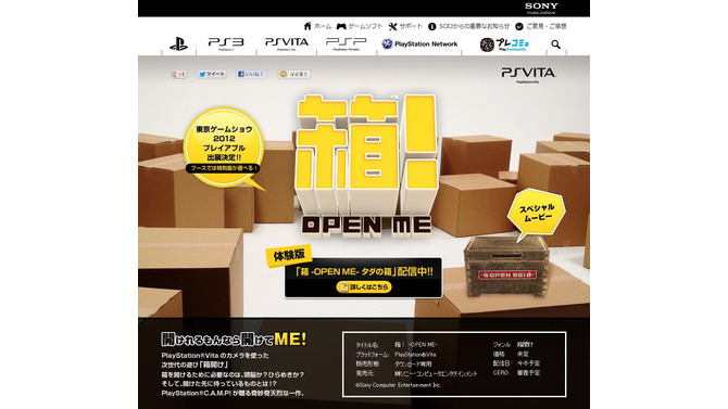 SCE、PS Vitaのカメラを使った新しい遊びを提案 ― その名も『箱！-OPEN ME-』
