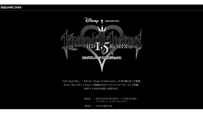 【TGS 2012】『キングダムハーツ HD 1.5リミックス』がPS3向けに発表、ティザーサイトが公開