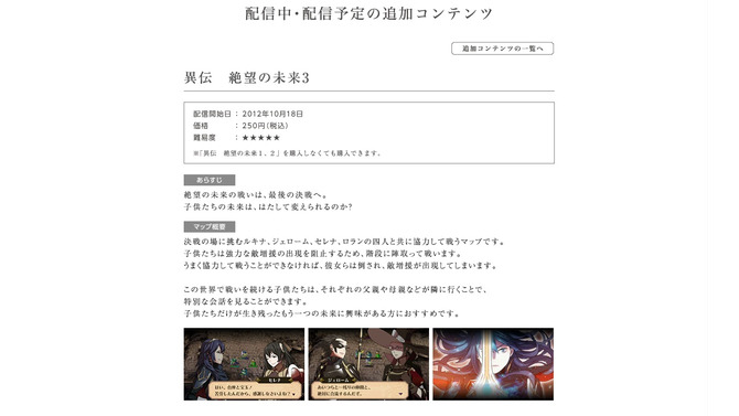 『ファイアーエムブレム 覚醒』物語は最後の決戦へ・・・「絶望の未来3」