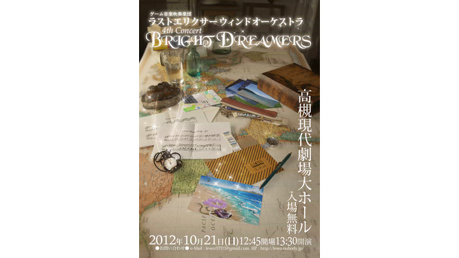 ゲーム音楽吹奏楽団「ラストエリクサーウィンドオーケストラ」第4回演奏会を開催 