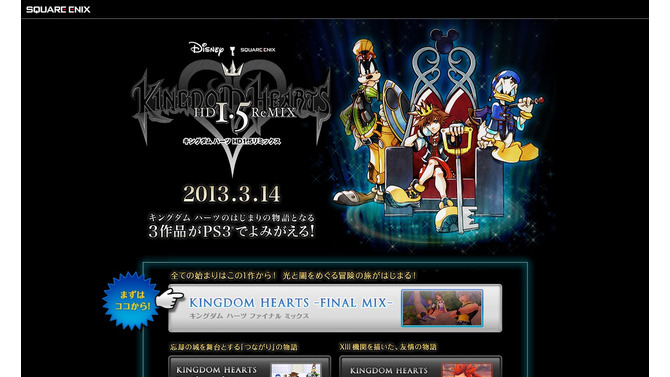 『KINGDOM HEARTS -HD 1.5 ReMIX-』公式サイト