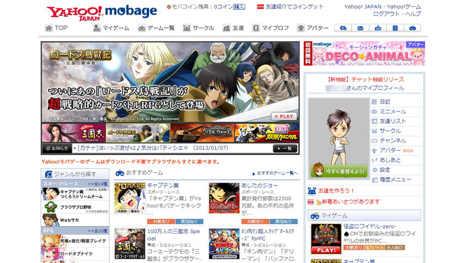 Yahoo!Mobageトップページ