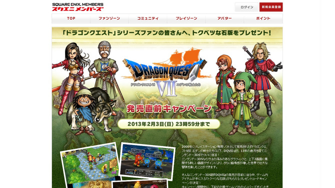 『ドラゴンクエストVII』スクエニメンバーズで発売直前キャンペーン、トクベツな石版「おばけ退治！」をゲット