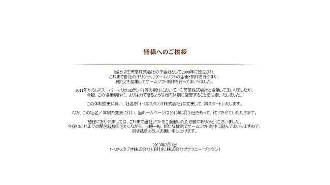 ブラウニーブラウン、社名変更 ― 新たに「１‐UPスタジオ」として再スタート