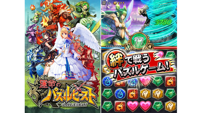 セガとポケラボ、iOS向け「運命」シリーズ第2弾『運命のパズルビースト』リリース