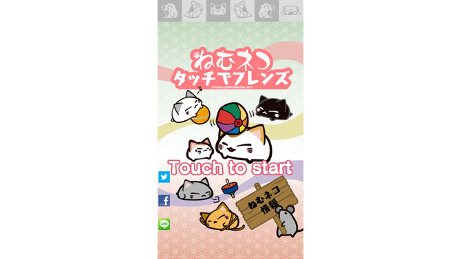 プライズ→ゲームな逆展開 ― フリューがスマホアプリ『ねむネコ タッチでフレンズ』リリース