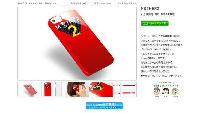 スーファミの箱っぽいデザインの『MOTHER2』iPhone5ケース