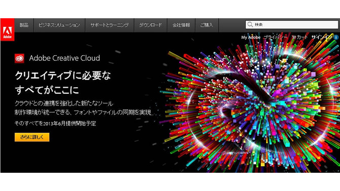 アドビ、PhotoshopやIllustratorなど主要製品を月額課金のクラウドサービスに全面移行