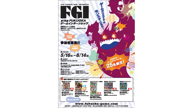 「第15回FUKUOKAゲームインターンシップ」ポスター