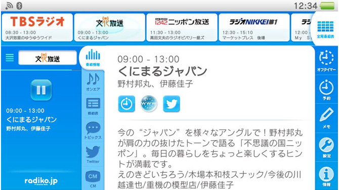 PS Vitaでラジオを聴ける無料アプリ『radiko.jp』配信開始