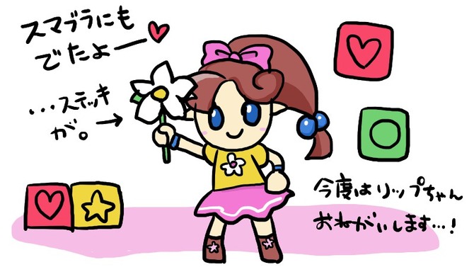 おかえりリップ！妖精さんたち！もっと活躍できますように