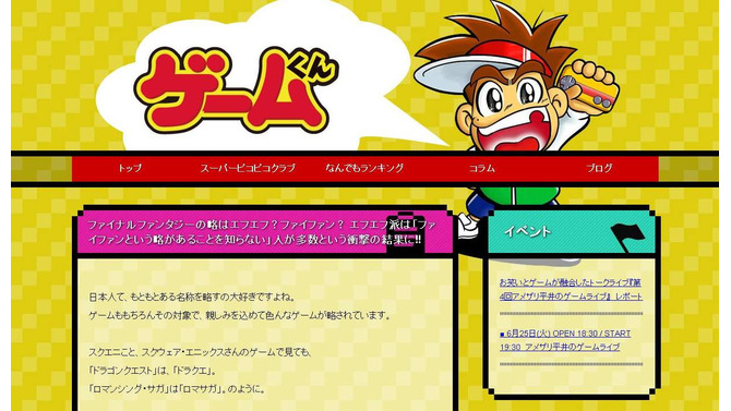 「おもしろゲーム情報サイト ゲームくん」公式サイトショット