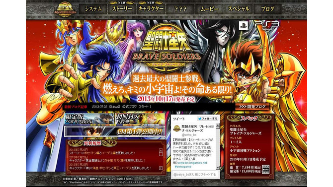 『聖闘士星矢 ブレイブ・ソルジャーズ』公式サイトショット