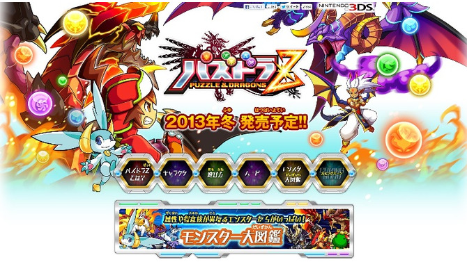 『パズドラZ』公式サイトがリニューアル