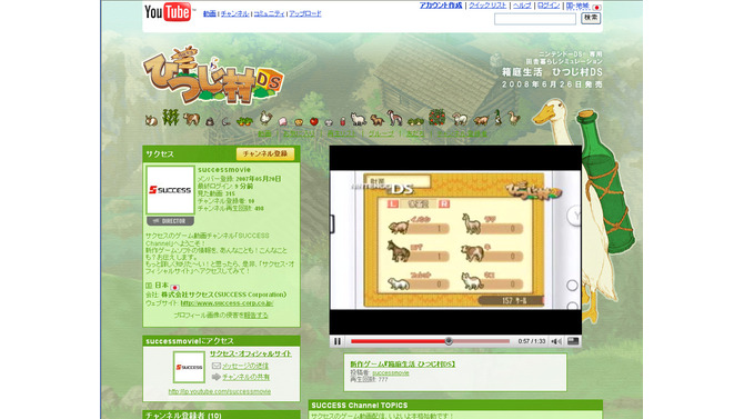 サクセスが「YouTube」に公式チャンネルを開設