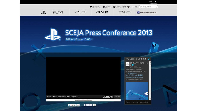 「SCEJA Press Conference 2013」特設サイトショット