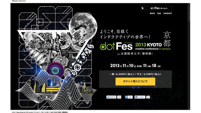 dotFes 2013 京都 公式サイト
