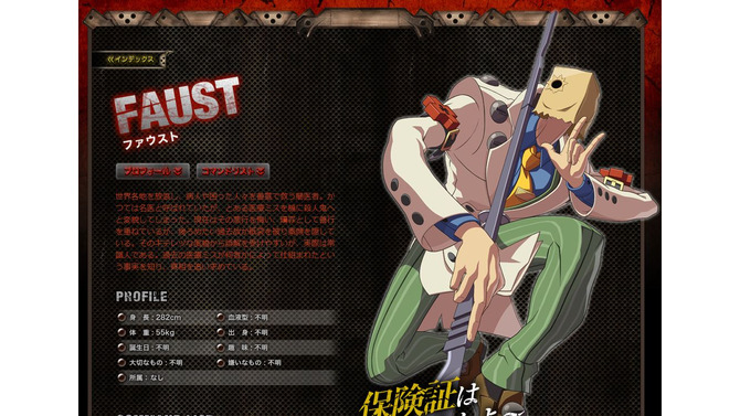 『GUILTY GEAR Xrd -SIGN-』第2回ロケーションテストにファウスト参戦！ ― 11月2日からの開催に備えてコマンドリストをチェック