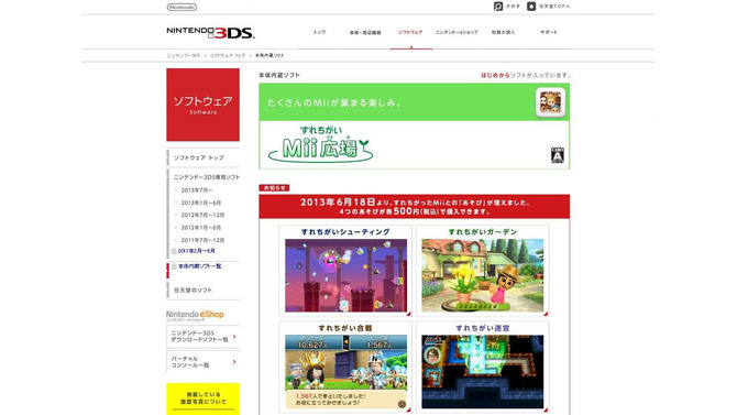 『すれちがいMii広場』公式サイトショット