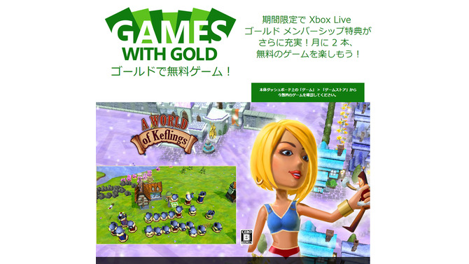 Games with Gold