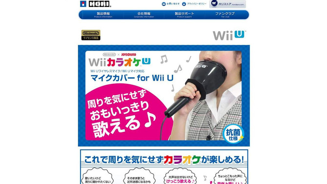 「マイクカバー for Wii U」紹介ページ