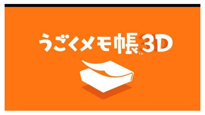 『うごくメモ帳 3D』公式YouTubeチャンネル開設