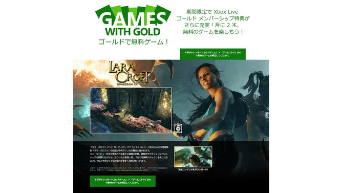 Xbox Liveゴールド会員限定「Games with Gold」1月後半の無料ゲームは『トゥームレイダー』シリーズスピンオフ作品の『ララ・クロフト アンド ガーディアン オブ ライト』