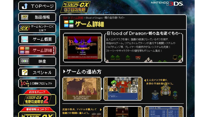 『ゲームセンターCX 3丁目の有野』公式サイトショット