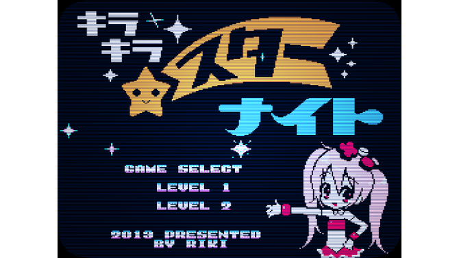 【BitSummit 14】ファミコン30周年にしてハードの限界に到達した『キラキラスターナイト』