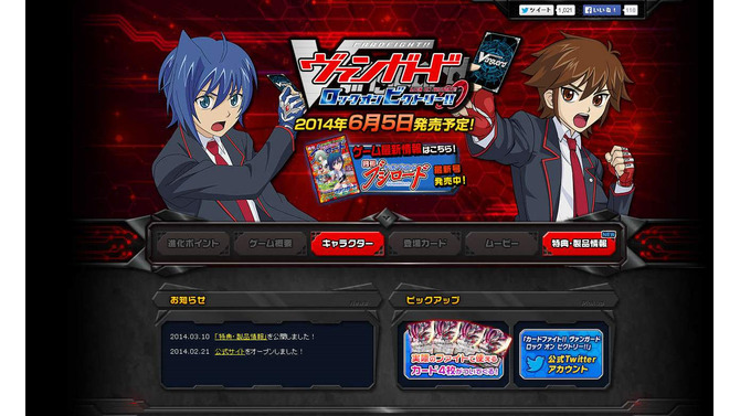 6月5日に発売される『カードファイト!! ヴァンガード ロック オン ビクトリー!!』には、特典としてオリジナルカードが封入