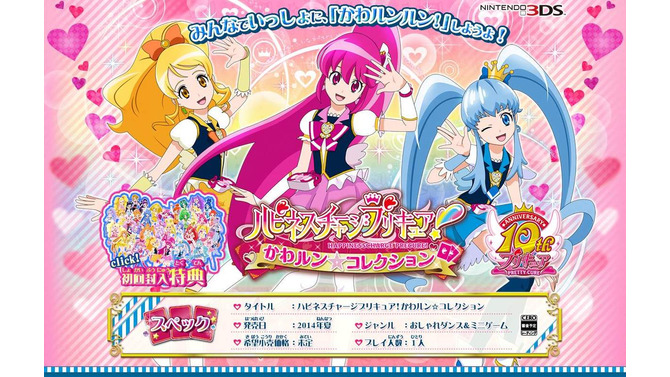 『ハピネスチャージプリキュア！ かわルン☆コレクション』