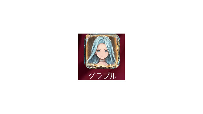 【あぴゅレビュ！】第60回 『グランブルーファンタジー』を始めたのなら押さえておきたい7つのポイント