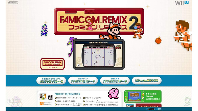 『ファミコンリミックス2』にはMiiverseでプレイ動画を共有できる新機能が搭載