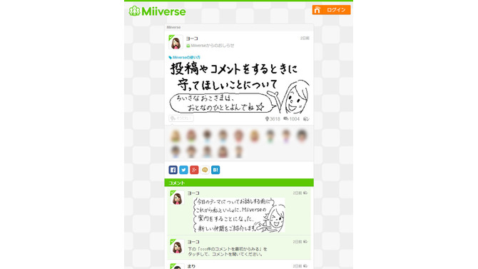 Miiverseお知らせに「投稿やコメントをするときに守ってほしいことについて」が掲載