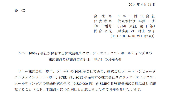 「株式譲渡及び譲渡益の計上（見込）のお知らせ」スクリーンショット