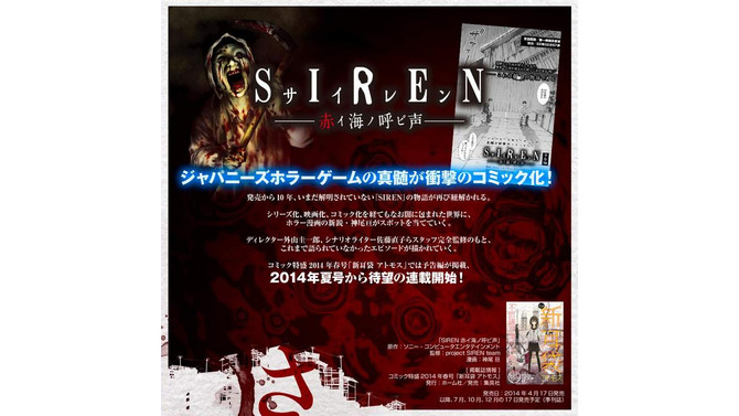 ジャパニーズホラーの名作ゲーム『SIREN』がコミックに ─ 「SIREN -赤イ海ノ呼ビ声-」この夏連載開始